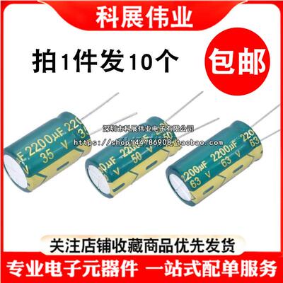 2200UF 3300UF 4700UF 6.3V10V16V25V35V50V63V100V高频电解电容