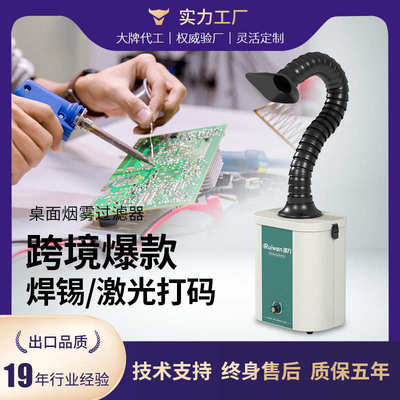 小型烫画抖粉烘干机电子烙铁除尘器 焊锡烟尘过滤器烟雾净化器