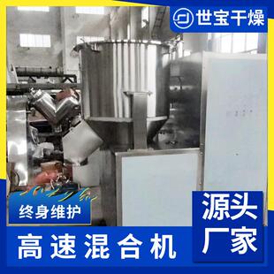 化工染料粉末高速混合机果粉酸梅晶搅拌机蛋白肽粉高速混合机