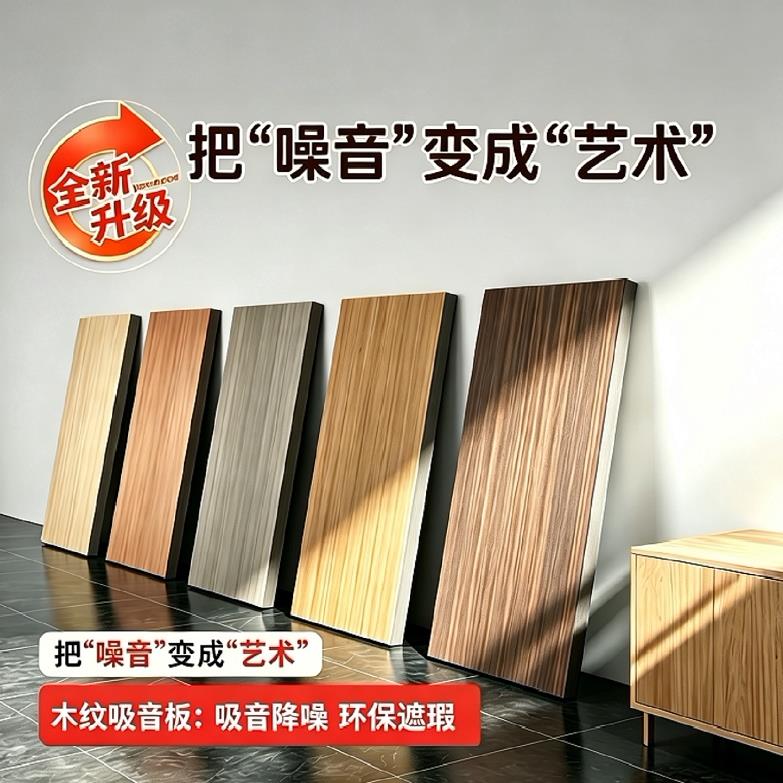 木纹隔音棉自粘室内墙面消吸音板琴房卧室声学扩散装饰板家用隔墙