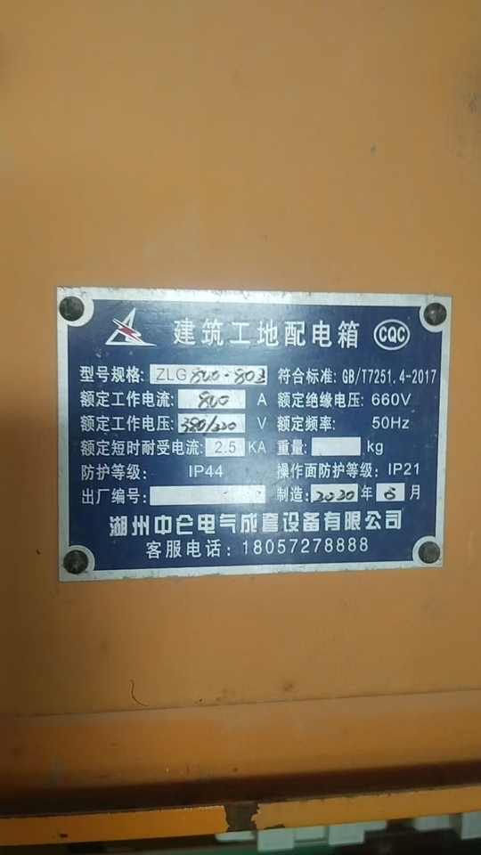 8月2日湖州闲置双面配电柜5台打包处理网络拍卖公告