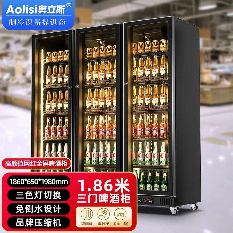 奥立斯商用饮料冷藏展示柜立式保鲜柜冰箱超市大容量三门啤酒冷柜