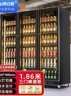 奥立斯商用饮料冷藏展示柜立式保鲜柜冰箱超市大容量三门啤酒冷柜