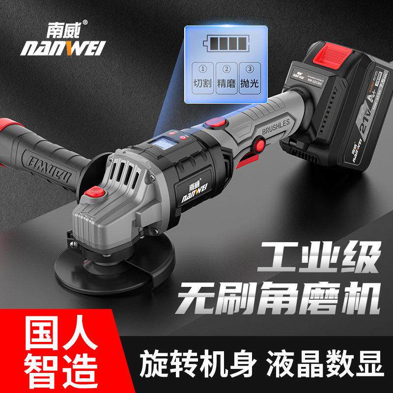南威无刷充电式数显角磨机锂电池抛光机打磨机电动切割机电磨机