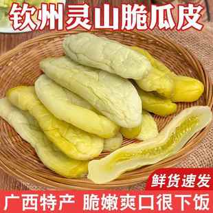 广西灵山特产咸菜瓜皮酸脆爽开胃钦州浦北博白武利黄瓜皮真空包装
