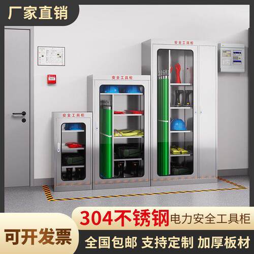 不锈钢电力安全柜恒温除湿绝缘电工安全工具柜压配电房工具存放箱
