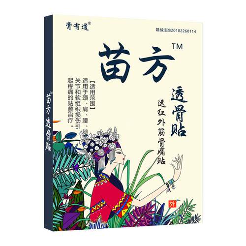 膏道苗方OZI草透骨贴颈肩腿椎膝盖关节腰肌劳损艾灸贴黑有膏药百