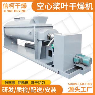 硫酸钙空心桨叶干燥机 化工硝酸钙烘干机 印染污泥桨叶干燥机