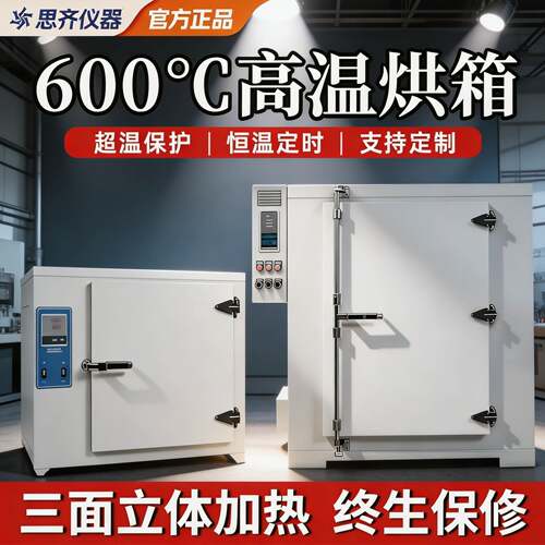 高温恒温干燥箱实验室小型烤箱500度600℃工业用特氟龙大型烘箱