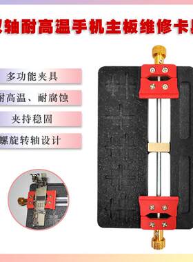 手机维修卡具IC除胶槽双轴主板夹具耐高温电路板BGA芯片固定平台