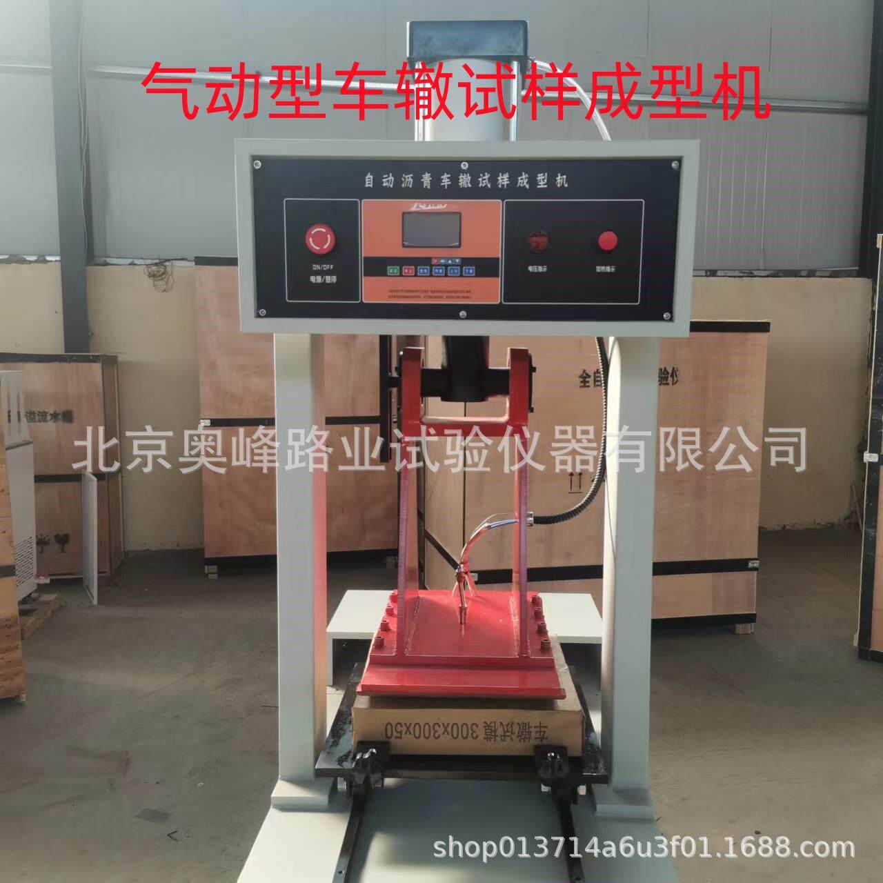 液晶屏HYCX-1气动型沥青混合料车辙试样成型机全自动车辙试验仪
