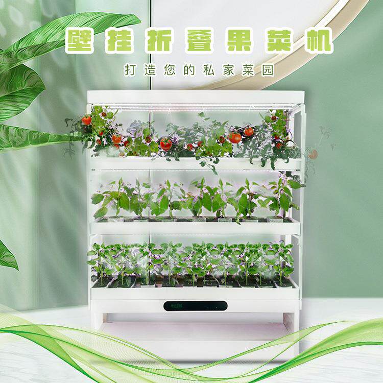 壁挂折叠果菜种植机室内种菜智能家庭式无土栽培阳台垂直