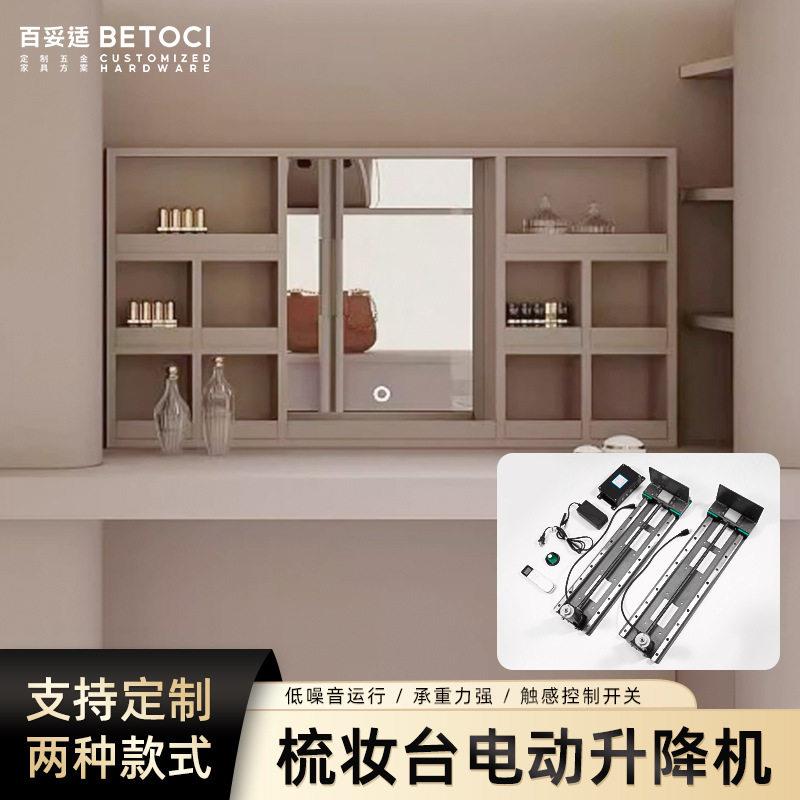 智能电动梳妆台升降轨道五金吊柜电视柜岛台首饰柜隐形滑轨配件