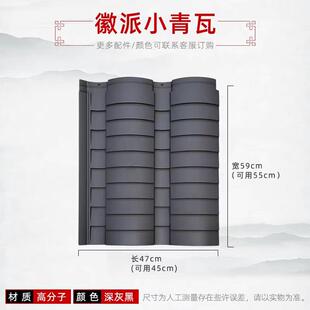 高分子彷古一体小青瓦四合院屋顶屋面琉璃瓦中式装饰树脂防水屋面