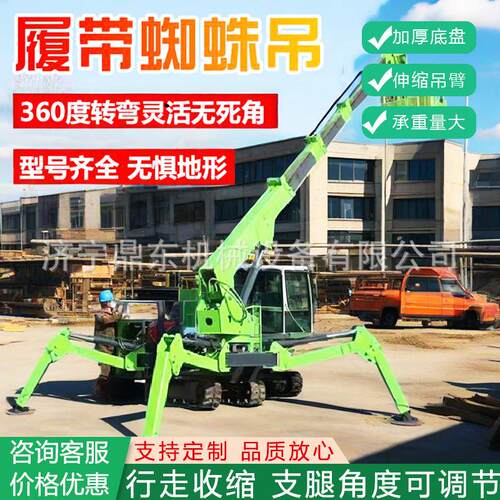 履带式蜘蛛吊室内外吊装遥控自行走履带蜘蛛吊吨5吨履带蜘蛛吊
