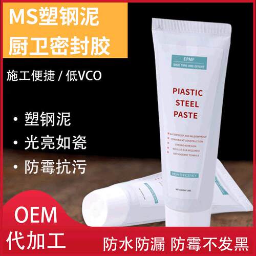 MS塑钢泥厨卫密封胶漏填缝胶卫生间封边胶密封堵漏防水速干防漏