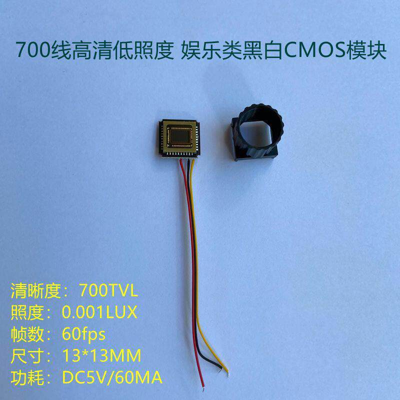 高清700线 低照度 黑白CMOS摄像头单板