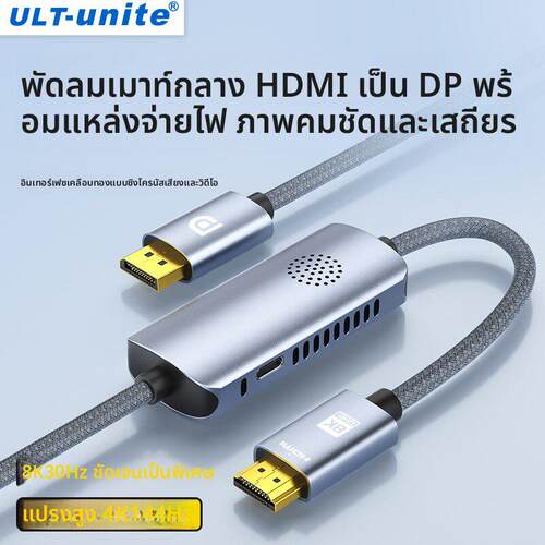 优籁特HDMI2.1转DP1.4版8K电脑PS5连接显示器2K165高清线4K120Hz