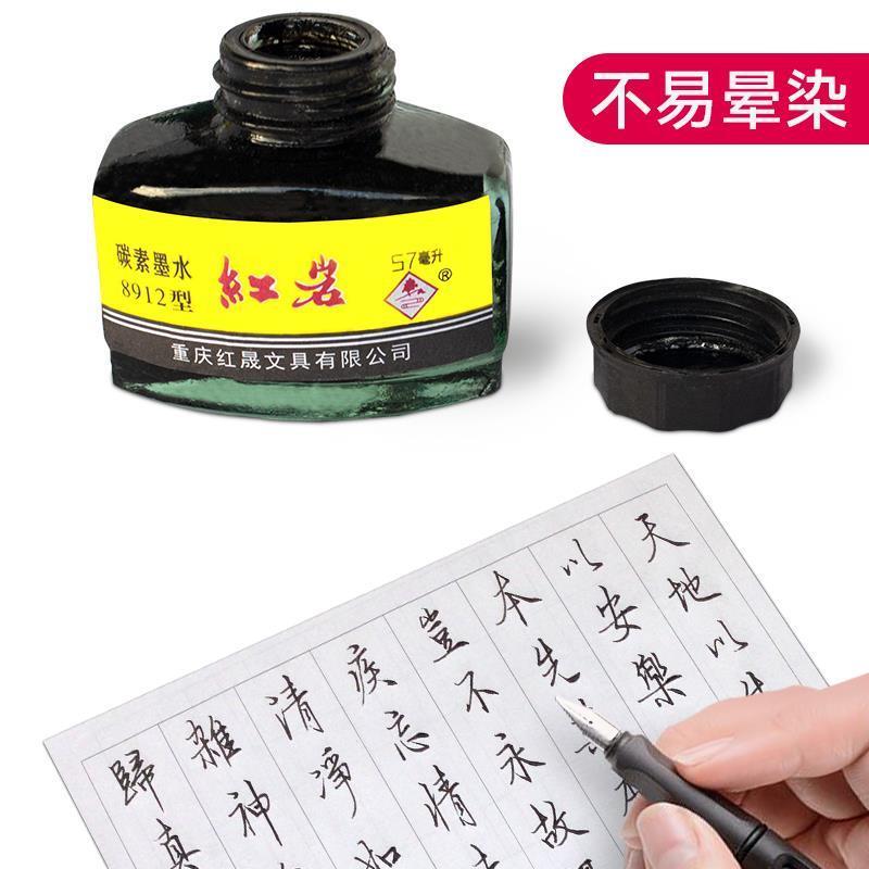 红岩钢笔用非碳素不堵笔小学生用蓝黑红墨水黑色纯蓝墨水57ml
