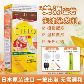 cielo美源宣若泡泡染发剂，植物天然染发膏染发摩丝自己在家染