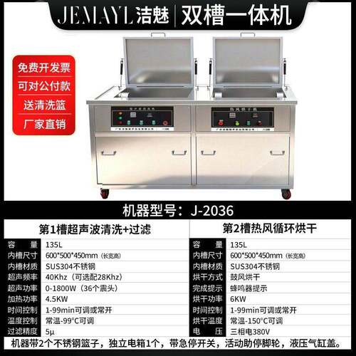 洁魅J-20615L1800W超声波清洗机五金汽配SMT钢网除油清洗设备