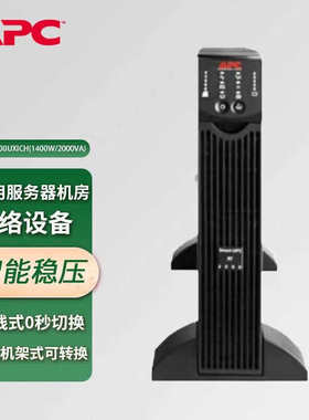 APC施耐德UPS电源 SURT1000UXICH SURT2000UXICH UPS不间断电源