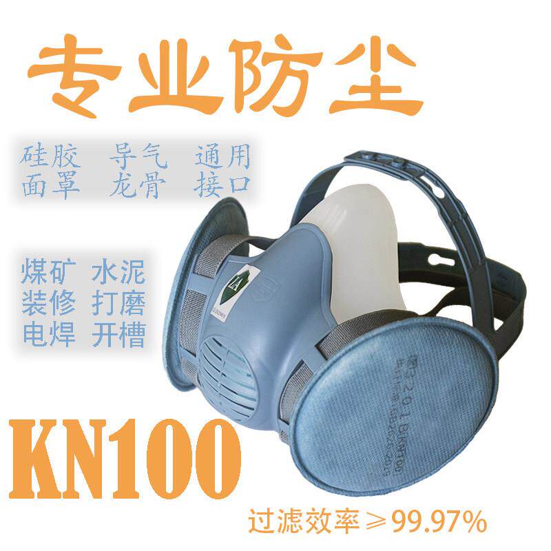 宝顺安防尘口罩kn100防工业粉尘打磨装修煤矿井下矽胶可调节面具