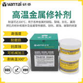 耐300度高温金属修复胶强力修补缸体砂眼灌封胶不锈钢焊孔修补剂