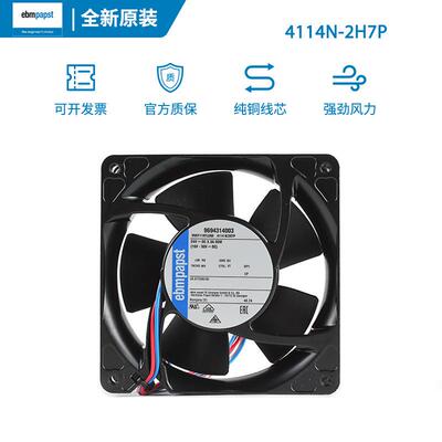 德国ebmpapst风扇4114N/2H7P12038230V90W机柜散热轴流风机