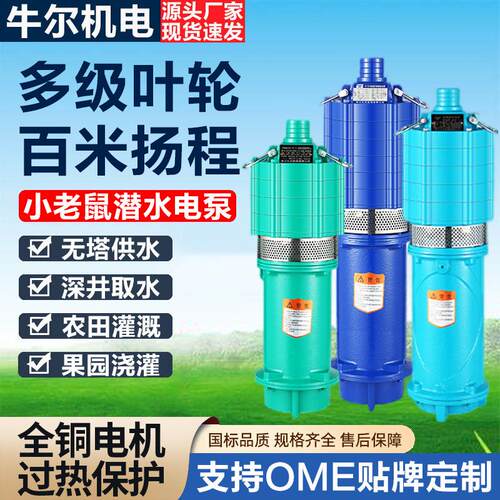 上海QD油浸式多级潜水泵大流量220V家用高扬程无塔供水深井抽水泵