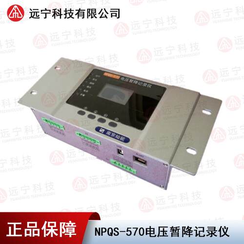 南京灿能 NPQS-570电压暂降记录仪 NPQS-571