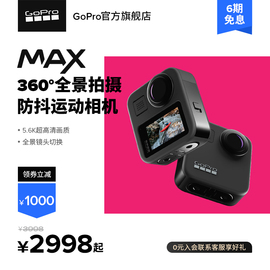 gopromax全景运动相机，潜水摩托滑雪防水防抖高清彩屏vlog摄像机