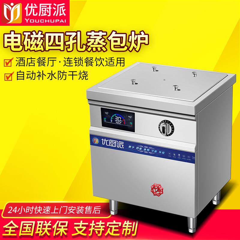 商用蒸包炉多眼电磁电热蒸饺子点心灶大功率酒楼餐厅饭店明厨设备