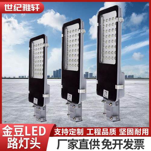 金豆led路灯头220V超亮50w户外防水小区电线杆挑臂新农村道路灯具