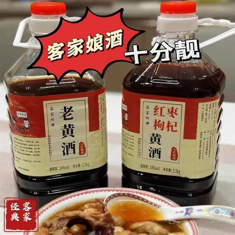 广东梅州老黄酒经典客家火炙娘酒黑糯米黄酒红枣枸杞黄酒月子酒