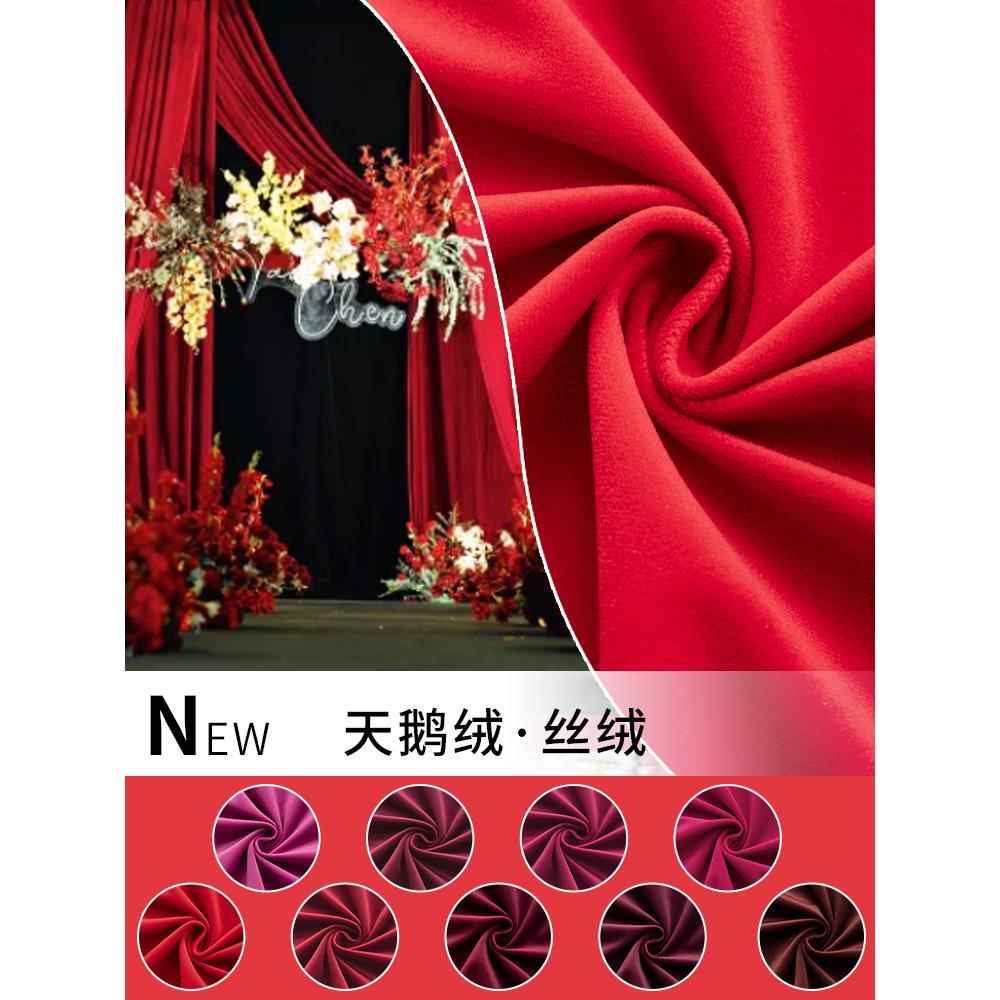 红色绒布 婚礼丝绒布室外活动幕布背景布窗帘布料天鹅绒布面料