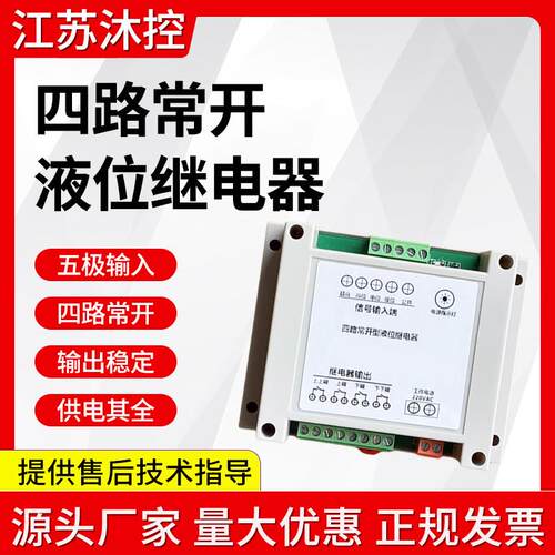 F5S-K型电极式液位继电器液位控制器水位继电器PS-5型水位继电器