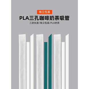 一次性细三孔吸管奶茶杯三品管绿色尖头环保降解搅拌咖啡热饮吸管