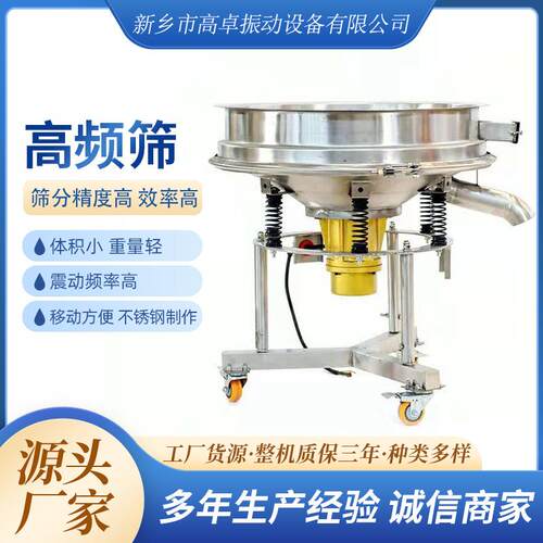 孜然油过滤振动筛污水处理旋振筛液体除杂自动排渣筛可移动高频筛