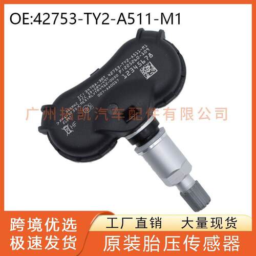 42753-TY2-A511-M1适用于本田TPMS胎压传感器轮胎监测汽车配件