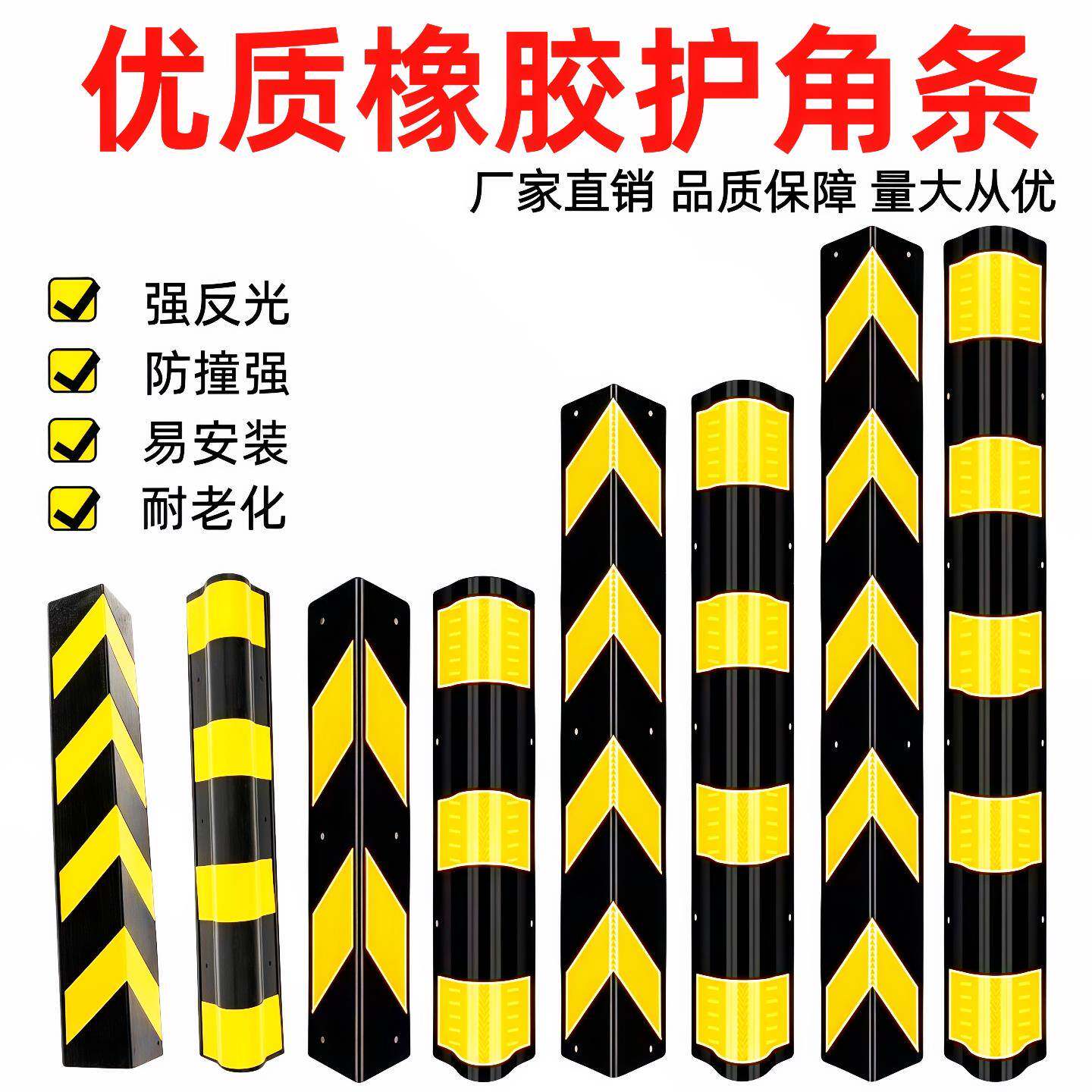 橡胶防撞条护角条车库防撞专用反光墙角家用保护交通包边条警示条