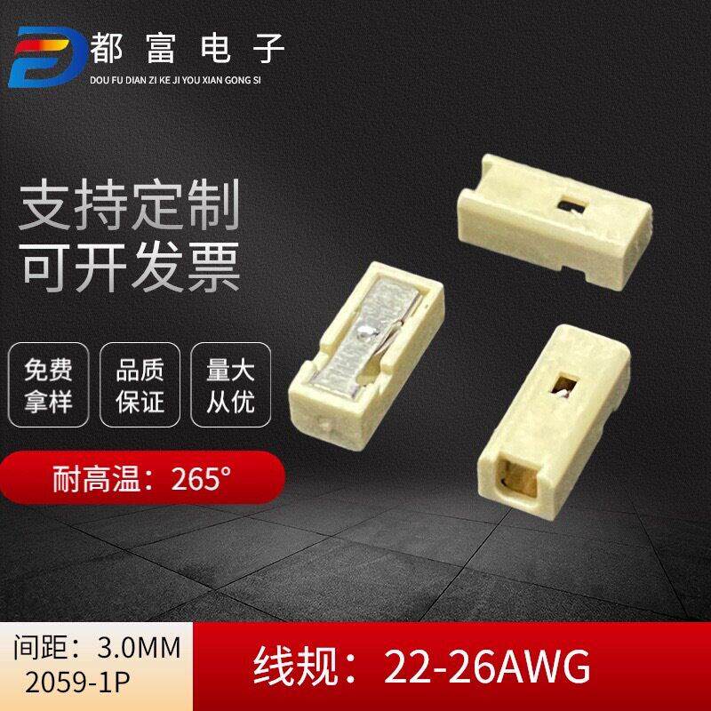 2059 1P 3.0mm间距按压式灯具连接器 耐温贴片母座接头工厂