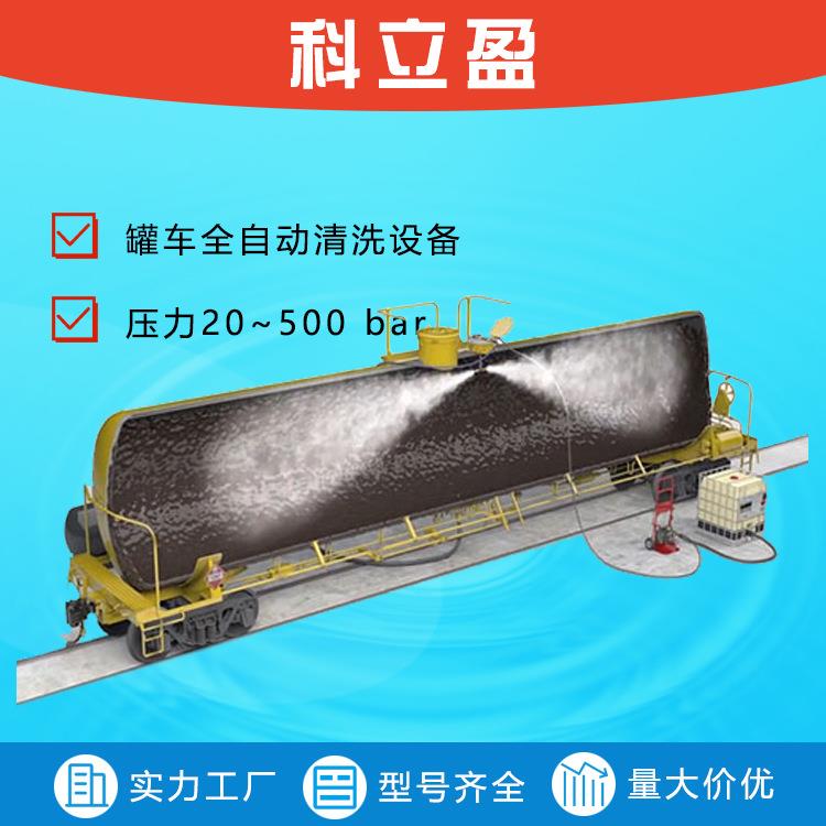 储油罐清洗机高压自动化槽罐车清洗系统铁路公路罐车清洗设备喷头