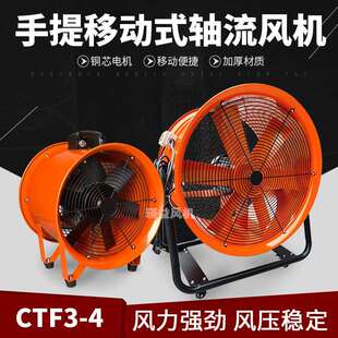 CTF3 船用抽风机300mm工业换气便捷风扇 4手提轴流风机12寸移动式