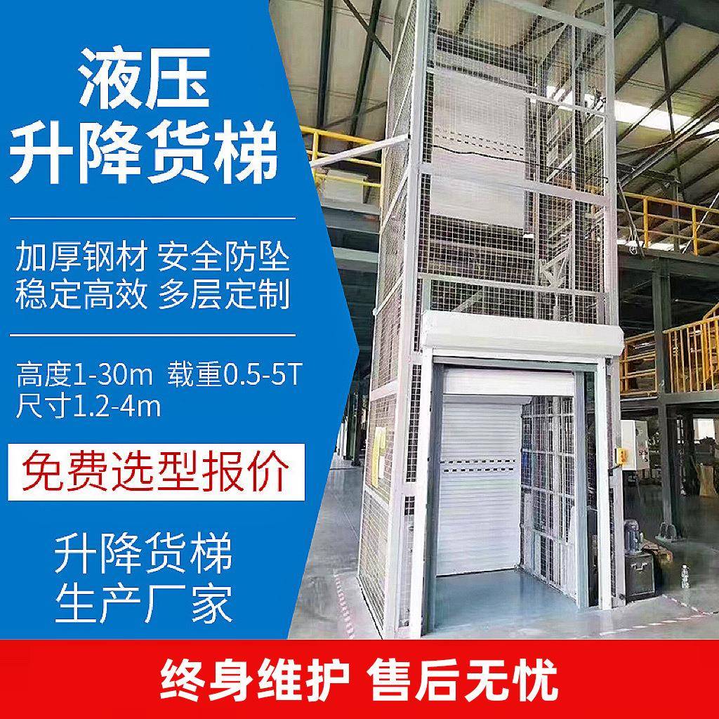 导轨式液压货梯升降电动梯仓库简易升降平台厂房机举升机