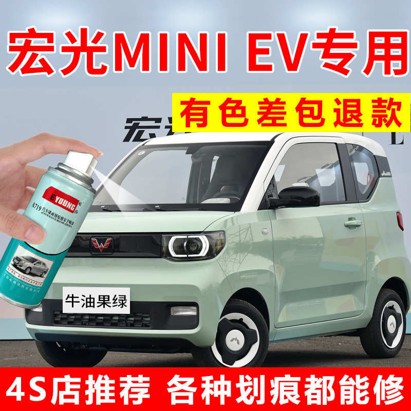 五菱宏光miniev补漆笔白桃粉自喷漆马卡龙第三代迷你车漆修复绿色