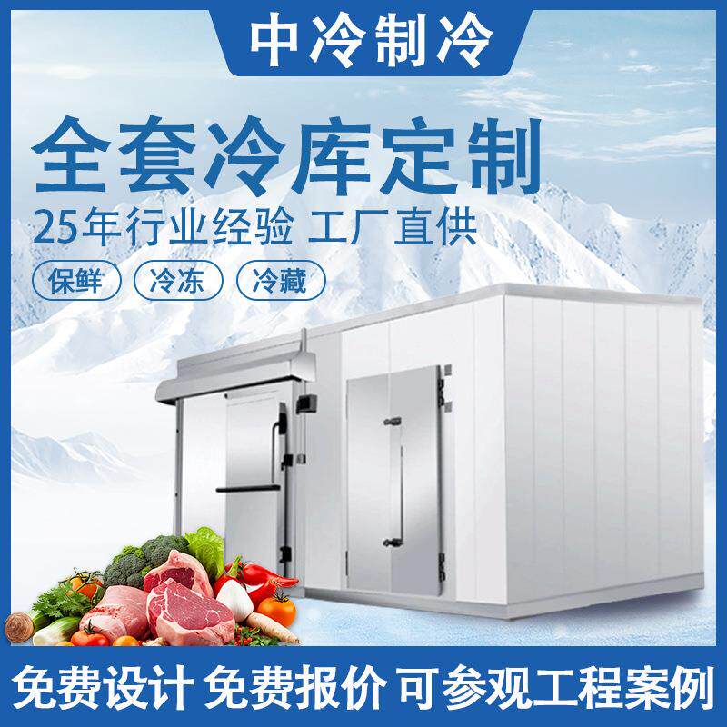 厂家供应冷库板冷库全套设备上门安装水果店冷藏库冻品冷库设计