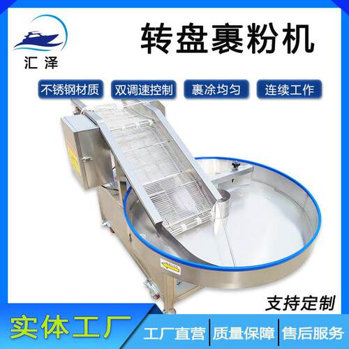 苹果山药球自动裹椰蓉设备厂家圆盘子炸鸡腿鱼肉块上糠裹粉机