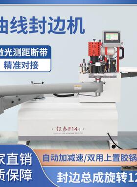 F14-3曲线封边机激光对接全自动木机床木料加工机械密度板