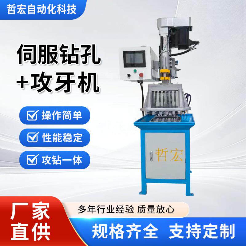 全自动攻丝机伺服数控钻攻丝机伺服电机攻丝机气动打孔数控电动